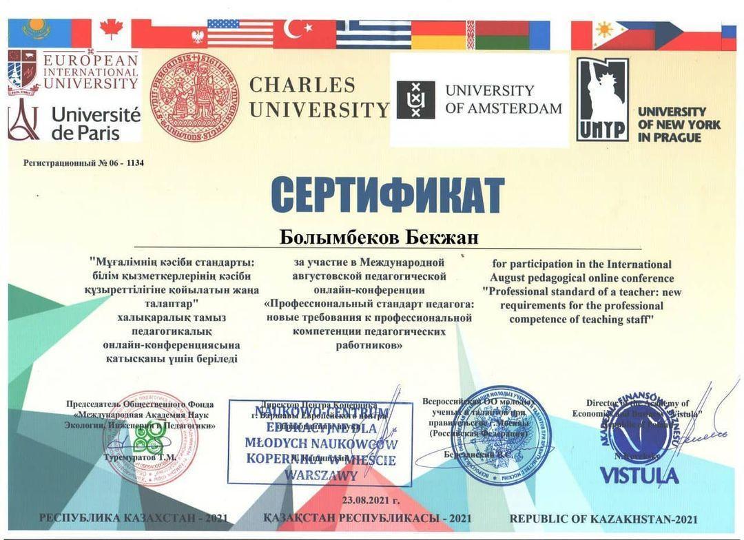 Халықаралық тамыз педагогикалық онлайн-конференциясына қатысқан технология пәнінің мұғалімі Болымбеков Бекжанға сертификат пен Алғыс хат берілді