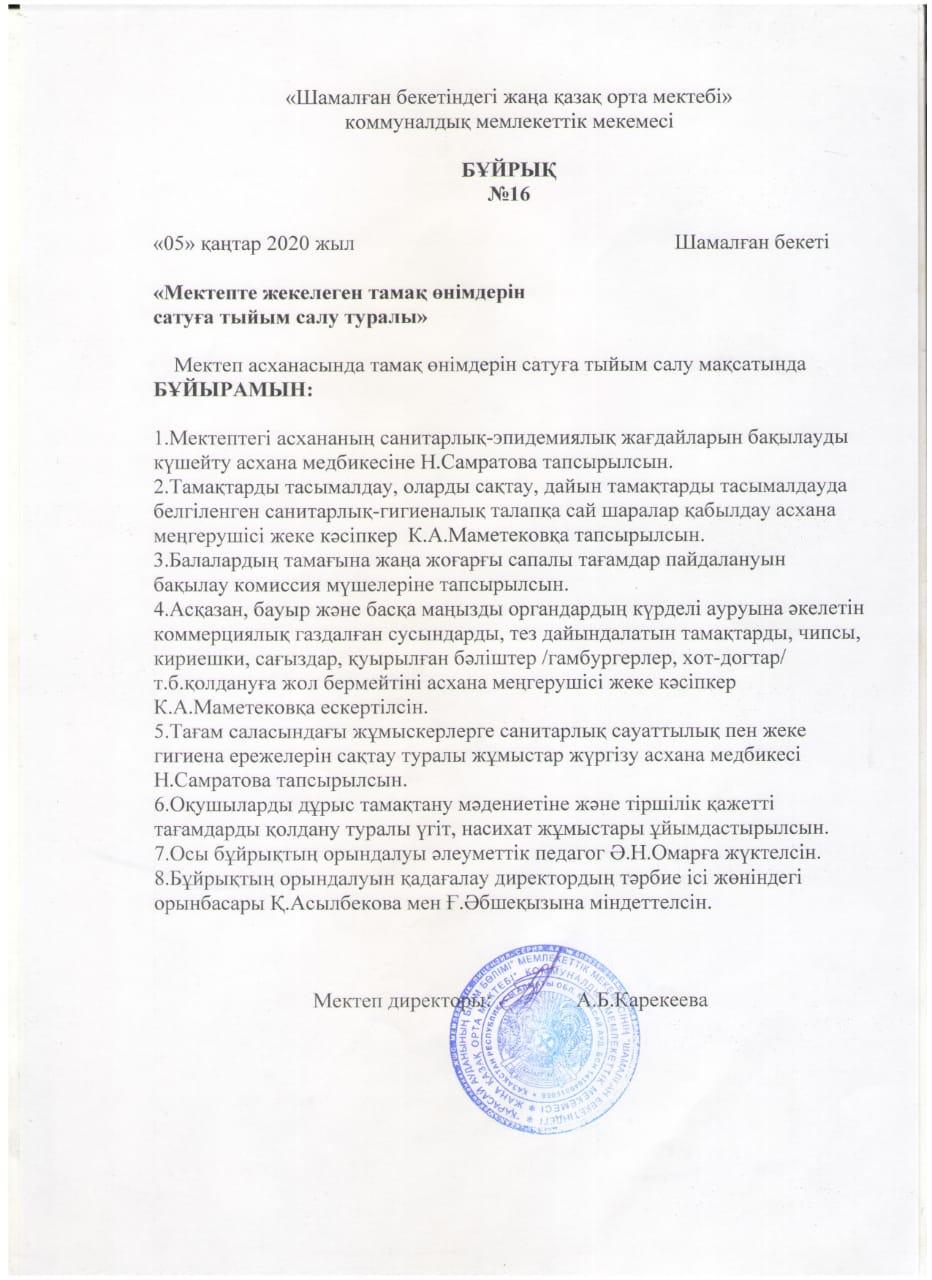 Ас мәзірі