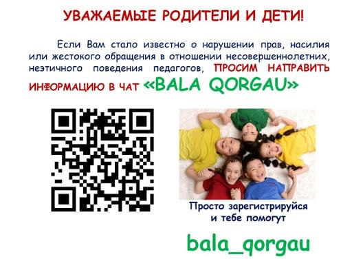 Балалардың құқықтарын қорғау