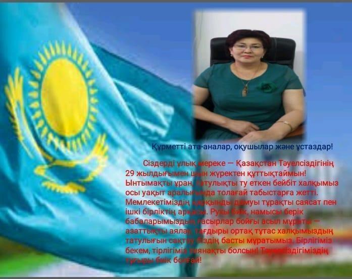 16 желтоқсан - Тәуелсіздік күні