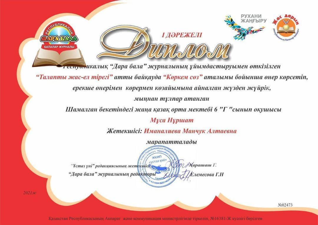 Республикалық "Талапты жас-ел тірегі" байқауының "Көркем сөз" аталымы бойынша өнер көрсетті