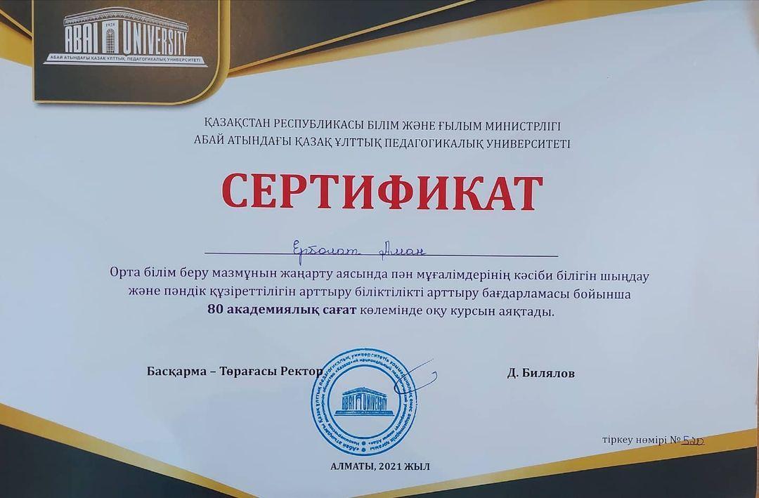 " Орта білім беру мазмұнын жаңарту аясында пән мұғалімдерінің кәсіби білігін шыңдау және пәндік құзыреттілігін арттыру"