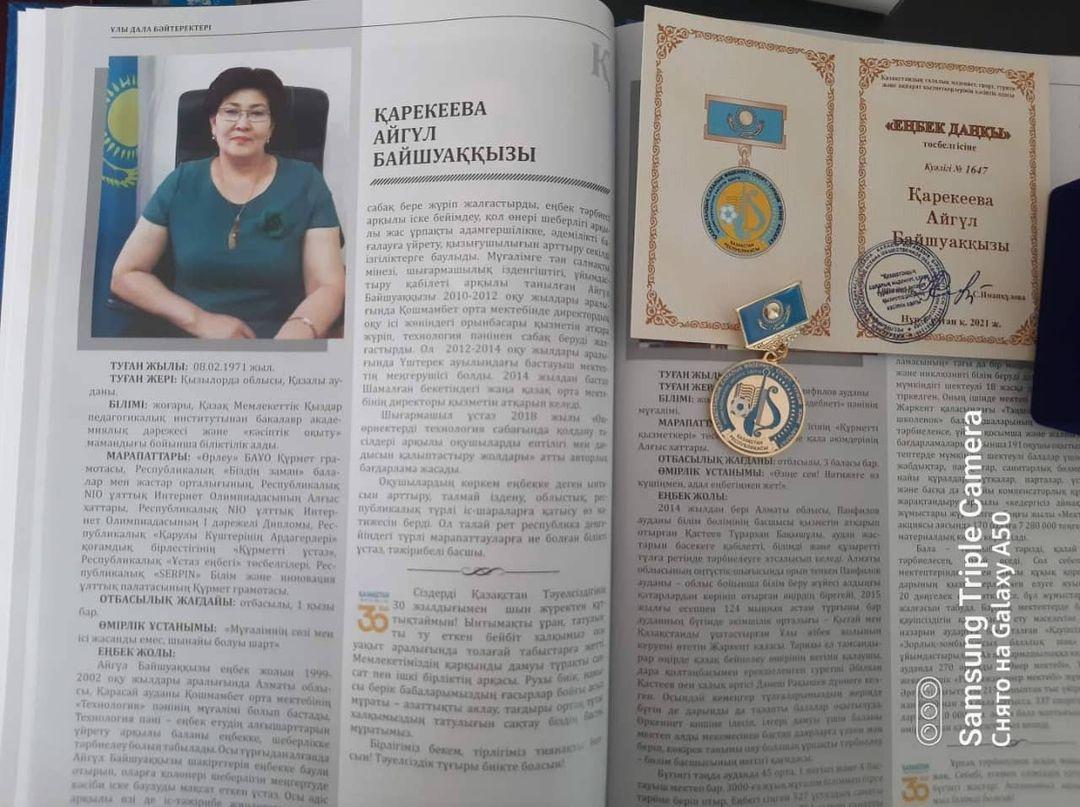 Мектеп директоры КАРЕКЕЕВА АЙГУЛЬ БАЙШУАКОВНА Республикалық "Ұлы дала бәйтеректері" энциклопедиясына еніп, "ЕҢБЕК ДАҢҚЫ"төсбелгісімен марапатталды. Құттықтаймыз!🌹🌹🌹